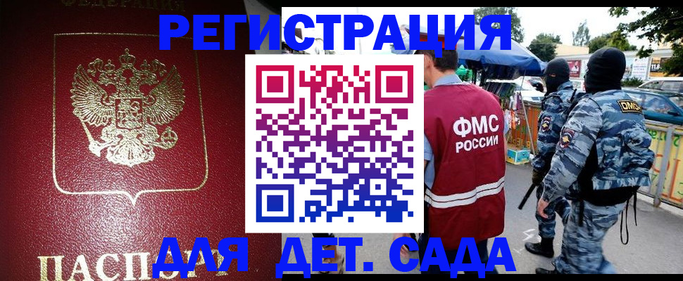 прописка паспорт в Новотроицке
