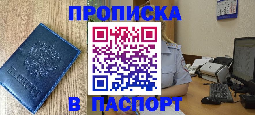 временная регистрация в Новотроицке