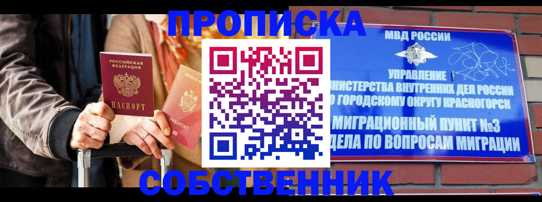 прописка для школы в Новотроицке