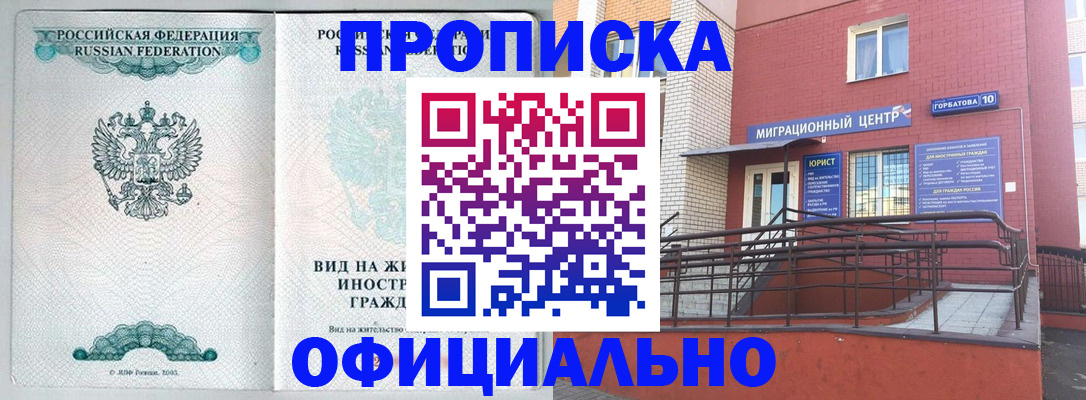временная регистрация в Новотроицке